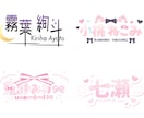 商用利用◎￤かわいいロゴ制作いたします ネームロゴ／タイトルロゴ／グループロゴなど制作いたします！ イメージ4