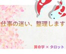 算命学×AI！適職と仕事運を明確にします 仕事の迷いを宿命から整理し、次の一手を示します イメージ2