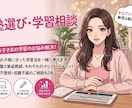 塾の選び方や学習に関して相談にのります ⭐️成績アップ⭐️定期テスト⭐️塾選び⭐️勉強方法 イメージ1