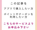 この記事をサービスで購入したい方へオススメします アプリ購入し、ポイントやクーポンを使いたい方へのサービスです イメージ1
