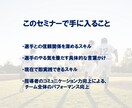 選手が自走するコミュニケーション術が手に入ります 指導者の為の、信頼を築き、本音を引き出すコミュニケーション術 イメージ3