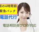 困った！！当日の緊急、心のケア付電話代行いたします 欠勤、欠席、退職どうしても早退、何でも困りごとに代行します。 イメージ1