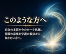 守護霊鑑定｜貴方の本質とオーラを霊視します 守護の声と今の停滞原因を深宇宙から読みます イメージ2