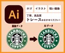 画像やイラストをトレースします 粗い画像もプロの仕上がりに！トレースで高品質データを納品！ イメージ1