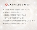 ストレス関係の真の原因と解決方法をお伝えします 相手への怒りと疲れを解放し、心からの安心感と調和を呼び込む！ イメージ6