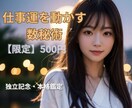 数秘術で解明！稼げる才能と最良の転機を鑑定します 今の仕事、一生続ける？「本当の才能」と「動くべき最良の転機」 イメージ1