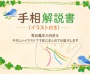 電話手相ご利用者様限定　”手相解説書”お届けします 電話で伝えきれなかった貴方の手相を、見返し出来る様にお届け。 イメージ1