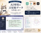 FULL｜あなただけのAI占い師データを作成します AIがあなたを理解する占星術データ イメージ1