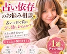 占いをやめたいのにやめられない悩み聞きます 元占い依存の私が気持ちに寄り添い、一緒に整理します♪ イメージ1