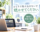 職場での人間関係・パワハラ・愚痴・いつでも聞きます ★悩み・不安・モヤモヤ・辛さ・理不尽なこと何でも話して★ イメージ4