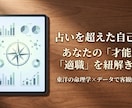 紫微斗数であなたの隠れた才能と適職を読み解きます 葛藤を紐解き、無理なく生きる為の才能と適職をロジカルに解析 イメージ1