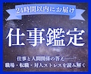 仕事の迷いと突破口を丁寧に読み解きます 使命・才能・天職――魂の声から働き方を見直します イメージ1