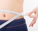 痩せやすい身体になる為の体質改善を教えます そろそろ痩せたいと思ってる方必見 イメージ3