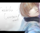 格安！アイコン・ヘッダー描きます 格安であなただけのアイコン・ヘッダーをお描きします！ イメージ7