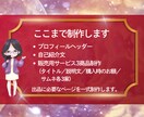 ココナラ占い副業出品を売れる形に丸ごと制作します 初心者でも出品まで完成サポート！売れる形に整えお届けします イメージ4