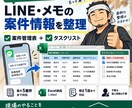 一人親方向け｜LINE・メモを案件表に整理します 案件管理表＋タスクリストで次の対応を見やすく イメージ1