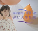 四柱推命・紫微斗数を用い的確な人生相談に乗ります 恨みつらみ愚痴も鑑定の参考になるので是非お聞かせ下さい！ イメージ1