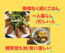 栄養士が簡単！1週間分の献立を作成します 買い物リスト付きでそのまま作れます イメージ2