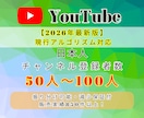 YouTube日本人登録者 50人～増やします ★高品質・安心保証★振り分け可能！ イメージ1