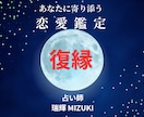 先着10名まで500円◆復縁の悩み鑑定します 占い師の瑞輝MIZUKIが3,000文字超の恋愛鑑定書を作成 イメージ1