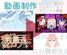 迷ったらココ！MV歌みた制作承ります 商用利用可能！アニメ〜リリックモーション イメージ1