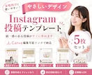 Instagramの投稿デザインを作成します Canvaで編集可能！世界観が整うインスタテンプレート イメージ1