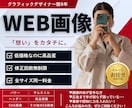 成果に"繋がる"WEB画像つくります あなたの想いをカタチにします！バナー/ヘッダー/SNS画像 イメージ1
