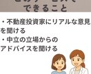 不動産投資｜物件探し・購入検討の相談にのります アラサーFP・不動産投資家が客観的にアドバイス イメージ4