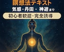 仙道奥義「大周天」瞑想法テキスト教えます 気感・丹田・神遊まで導く仙道瞑想 イメージ2