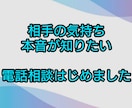 お相手の本音と今後どうしたら良いかをお伝えします ココナラ実績７００件超☆対面カウンセリング18年あげ鑑なし イメージ1