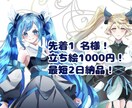 SNSで使える立ち絵イラスト描きます 一枚様限定！追加料金なし！キラキラした可愛いかっこいい立ち絵 イメージ1