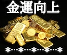 陰陽師が、金運向上の術をして金運アップ致します ★金運アップヒーリングと金運アップエネルギーも流します★ イメージ2