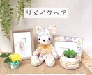 子供服 ベビー服でリメイクベアを制作します 思い出の詰まった服がリメイクベアに生まれ変わります イメージ1
