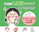 オリジナル！似顔絵LINEスタンプ作成します お誕生日や記念日のお祝い、プレゼントにもピッタリです♪ イメージ1