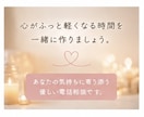 心がふっと軽くなる、優しい電話相談をします うまく話せない・ただ誰かに聞いてほしい、そんな時も大丈夫です イメージ3