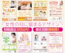 女性向けデザインならココ！プロがチラシを作成します 【修正無制限】【初稿3日以内】【素材用意無料】 イメージ1
