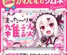 Vtuberさんおすすめかわいいサムネ作ります かわいいサムネイルをお手頃価格で即納！ イメージ1