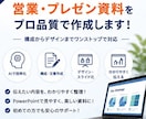 AIを活用して営業・プレゼン資料を作成します 構成からデザインまで見やすく仕上げます イメージ1
