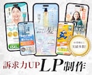売上UP！安価で本格的なLPサイトを制作します 40業種以上の制作経験で高品質なデザインをご提供！ イメージ1