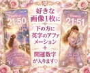 引き寄せ♡ロマンチック♡開運お守り待受画像届けます 画像1枚＋アファメーション英文と開運数字入り♪運気アップに♡ イメージ1