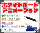 ホワイトボード手描き動画を作ります 3分以内8000円の手描き動画であなたの想いを伝えます！ イメージ1