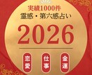 2026年運気・金運・恋愛・仕事【霊感】で占います 未来の転機とチャンスを具体的に3000文字以上でお伝えします イメージ1