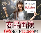 楽天やアマゾンの商品画像をつくります デザイナーに丸投げでもOK！効果的な商品イメージを提供します イメージ1