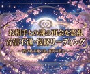 音信不通・復縁の可能性を霊視し再会を導きます 【復縁・連絡再開へ】動かない現状の理由・彼の本音を紐解きます イメージ1