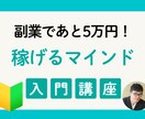 月収あと〇万円増やしたい人のご相談承ります 目標達成がつらい方向け！物販事業者のおじさんがサポートします イメージ1
