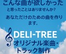 あなたの「ほしい」をカタチにトラック制作します 感情や物語に寄り添う、あなただけのオリジナル音楽を。 イメージ1