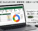 顧客管理と自動メール作成シートを提供します Googleシートで営業効率化！顧客管理と自動メール作成 イメージ1