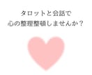 10/31まで特別価格⭐本格タロットで鑑定します 鑑定歴15年⭐再開記念⭐今だけ 1分120円でお届けします イメージ5