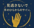 手相であなたの人生を読み取ります スピード納品⭐︎手のひらからのサインを見逃さない イメージ1