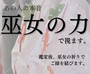あの人の本音を巫女の力で鑑定しお祈りします AIを使わず丁寧に鑑定し巫女の私の言葉を紡いでお伝えします。 イメージ1